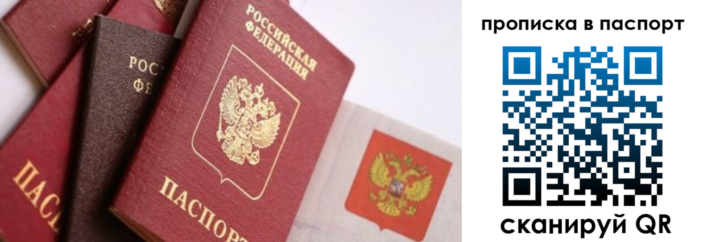 прописка штамп в Ливны